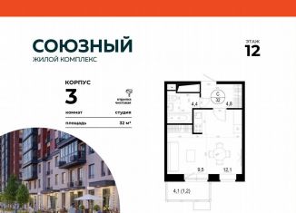 Продажа квартиры студии, 32 м2, Одинцово, жилой комплекс Союзный, к3