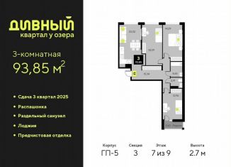 Продам 3-комнатную квартиру, 93.9 м2, Тюмень, Центральный округ