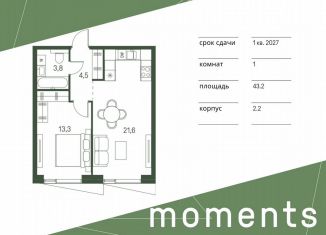 Продается однокомнатная квартира, 43.2 м2, Москва, метро Войковская, жилой комплекс Моментс, к2.2