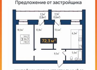 Продажа двухкомнатной квартиры, 72.3 м2, Амурская область