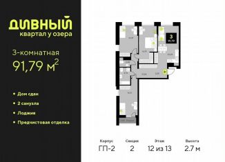 Продам трехкомнатную квартиру, 91.8 м2, Тюменская область, улица Пожарных и Спасателей, 14