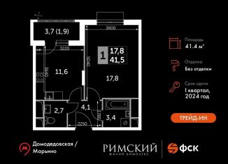 Продам 1-комнатную квартиру, 41.4 м2, посёлок Развилка, Римский проезд, 13, ЖК Римский