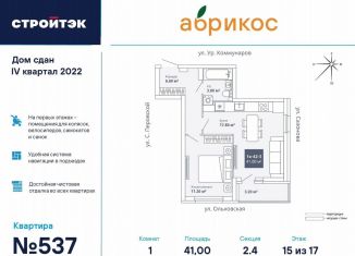 Однокомнатная квартира на продажу, 41.3 м2, Екатеринбург, метро Динамо, улица Софьи Перовской, 104