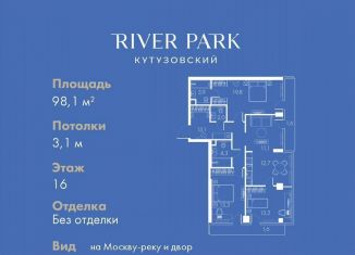 Продаю трехкомнатную квартиру, 98.1 м2, Москва, Кутузовский проезд, 16А/1