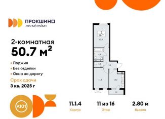 Продаю 2-комнатную квартиру, 50.7 м2, Москва, деревня Николо-Хованское, 3