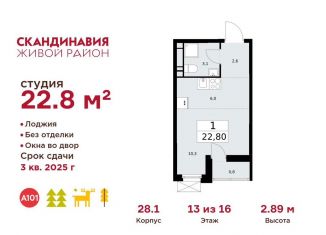 Квартира на продажу студия, 22.8 м2, посёлок Коммунарка, посёлок Коммунарка, 26