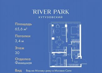 2-ком. квартира на продажу, 65.6 м2, Москва, Кутузовский проезд, 16А/1, район Дорогомилово