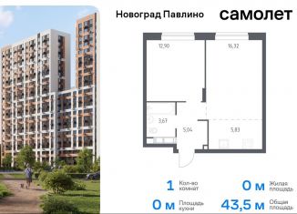 1-комнатная квартира на продажу, 43.5 м2, Балашиха, улица Бояринова, 30