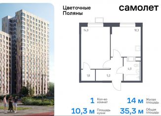 Продам однокомнатную квартиру, 35.3 м2, Москва, жилой комплекс Цветочные Поляны Экопарк, к2