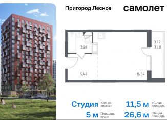 Продажа квартиры студии, 26.6 м2, Московская область, Луговая улица, 4