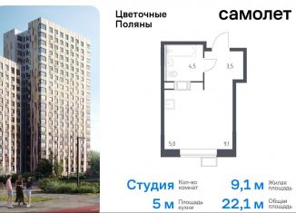 Квартира на продажу студия, 22.1 м2, Москва, жилой комплекс Цветочные Поляны Экопарк, к2