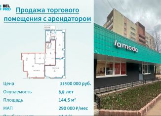 Торговая площадь на продажу, 144.5 м2, посёлок Коммунарка, посёлок Коммунарка, 14