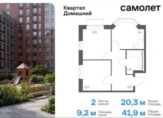 Продаю 2-ком. квартиру, 41.9 м2, Москва, ЮВАО, жилой комплекс Квартал Домашний, 2