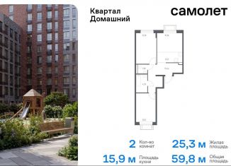 Продам 2-ком. квартиру, 59.8 м2, Москва, ЮВАО, жилой комплекс Квартал Домашний, 2