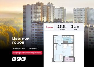 Квартира на продажу студия, 25.5 м2, Санкт-Петербург, Красногвардейский район