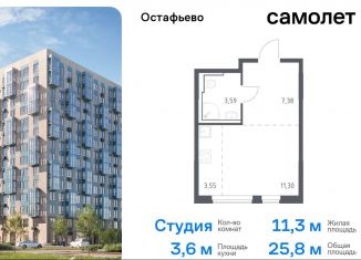 Продажа квартиры студии, 25.8 м2, село Остафьево, жилой комплекс Остафьево, к19