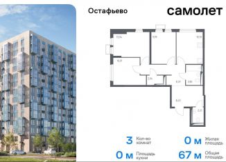 Продажа 3-комнатной квартиры, 67 м2, Москва, Любучанский переулок, 1к3