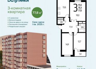 Продам 3-ком. квартиру, 77.8 м2, Москва, СНТ Родник, 203