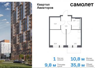 Продаю 1-ком. квартиру, 35.8 м2, Балашиха, жилой комплекс Квартал Авиаторов, к2