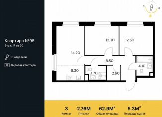 Продажа 3-комнатной квартиры, 62.9 м2, Мытищи, жилой комплекс Белый Grad, 12.2