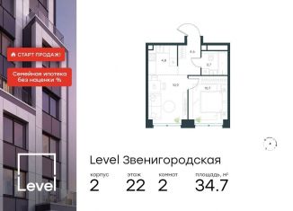 Продам двухкомнатную квартиру, 34.7 м2, Москва, станция Хорошёво, жилой комплекс Левел Звенигородская, к2