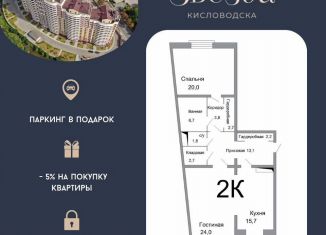 2-ком. квартира на продажу, 102.1 м2, Кисловодск, проспект Победы, 43А