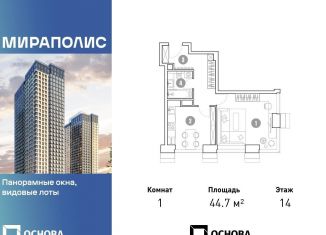 1-ком. квартира на продажу, 44.7 м2, Москва, СВАО