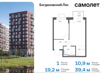 Продам 1-ком. квартиру, 39.4 м2, Ленинский городской округ, жилой комплекс Богдановский Лес, 7.3