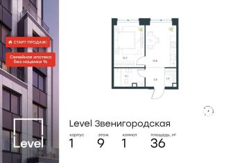 1-ком. квартира на продажу, 36 м2, Москва, жилой комплекс Левел Звенигородская, к1, СЗАО