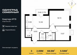 Продаю 3-ком. квартиру, 68.6 м2, Одинцово, микрорайон Клубничное Поле, 10