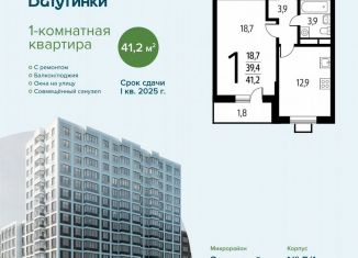 1-комнатная квартира на продажу, 41.2 м2, Москва, СНТ Родник, 203