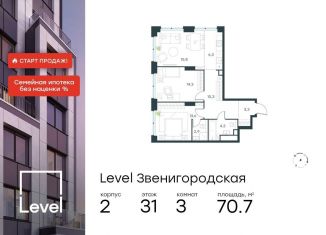 Продаю трехкомнатную квартиру, 70.7 м2, Москва, жилой комплекс Левел Звенигородская, к2, СЗАО