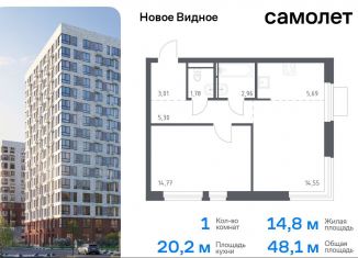 Продается 1-комнатная квартира, 48.1 м2, Ленинский городской округ, жилой комплекс Новое Видное, 13.1