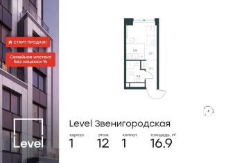 Продажа квартиры студии, 16.9 м2, Москва, жилой комплекс Левел Звенигородская, к1, СЗАО