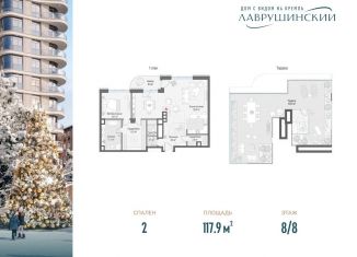 Продается двухкомнатная квартира, 117.9 м2, Москва, метро Новокузнецкая