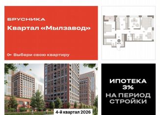 Продаю трехкомнатную квартиру, 90.4 м2, Новосибирск