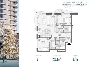 Продам 2-ком. квартиру, 120.3 м2, Москва, метро Новокузнецкая