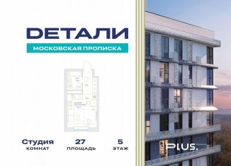 Продаю квартиру студию, 27 м2, посёлок Марьино