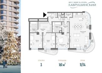 Продам 3-ком. квартиру, 161 м2, Москва