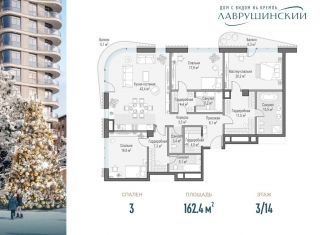 Продажа трехкомнатной квартиры, 162.4 м2, Москва