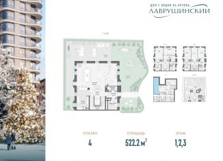 Продам четырехкомнатную квартиру, 522.2 м2, Москва, Большой Толмачёвский переулок, 5с5