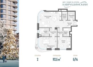 Продам 2-комнатную квартиру, 112.5 м2, Москва