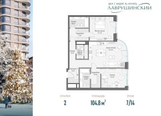 Продается двухкомнатная квартира, 104.8 м2, Москва