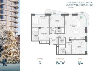 Продаю 3-ком. квартиру, 164.7 м2, Москва