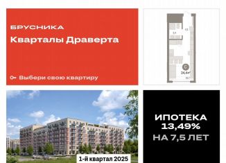 Продажа 1-ком. квартиры, 24.4 м2, Омск, Кировский округ