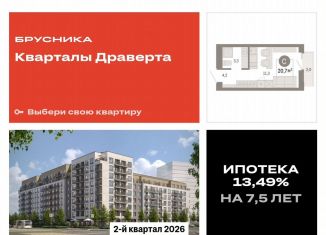 Продам квартиру студию, 20.7 м2, Омск, Кировский округ