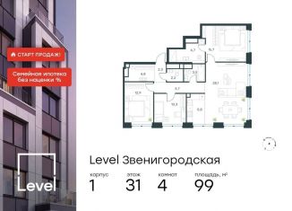 Продается 4-ком. квартира, 99 м2, Москва, жилой комплекс Левел Звенигородская, к1, станция Хорошёво