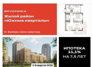 Продам двухкомнатную квартиру, 67.1 м2, Екатеринбург, ЖК Южные Кварталы