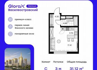 Продаю квартиру студию, 31.2 м2, Санкт-Петербург, улица Челюскина, 10