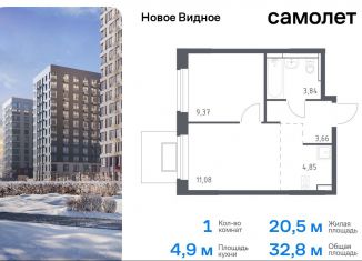 Продажа 1-комнатной квартиры, 32.8 м2, Ленинский городской округ, жилой комплекс Новое Видное, 15